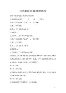 2025年度高端音響設備租賃合同通用版