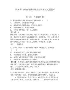 2025年山東省鄒城市輔警招聘考試試題題庫及答案詳解參考