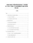 2026-2030中國(guó)非致命性和自衛(wèi)性武器行業(yè)市場(chǎng)發(fā)展趨勢(shì)與前景展望戰(zhàn)略分析研究報(bào)告