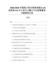 2026-2030中國低親和力免疫球蛋白γFc區受體II-b行業市場發展趨勢與前景展望戰略研究報告