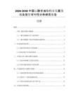 2026-2030中國(guó)二酸甘油酯行業(yè)發(fā)展預(yù)測(cè)及投資可行性分析研究報(bào)告