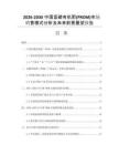 2026-2030中國(guó)富磷有機(jī)肥(PROM)市場(chǎng)銷售模式分析及未來前景展望報(bào)告