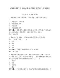 2025年銅仁職業(yè)技術學院單招職業(yè)適應性考試題庫含答案詳解【滿分必刷】