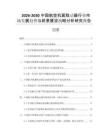 2026-2030中國(guó)航空機(jī)翼致動(dòng)器行業(yè)市場(chǎng)發(fā)展趨勢(shì)與前景展望戰(zhàn)略分析研究報(bào)告