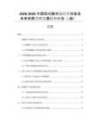 2026-2030中國(guó)吡螨胺市場(chǎng)經(jīng)營(yíng)效益及未來前景營(yíng)銷發(fā)展趨勢(shì)報(bào)告（-版）