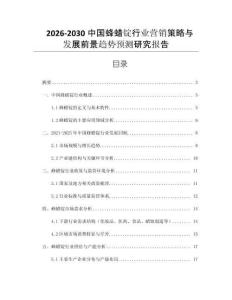 2026-2030中國蜂蠟錠行業營銷策略與發展前景趨勢預測研究報告