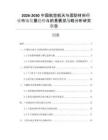 2026-2030中國(guó)航空航天與國(guó)防材料行業(yè)市場(chǎng)發(fā)展趨勢(shì)與前景展望戰(zhàn)略分析研究報(bào)告