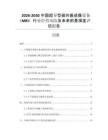 2026-2030中國(guó)超導(dǎo)型磁共振成像設(shè)備（MRI）行業(yè)經(jīng)營(yíng)風(fēng)險(xiǎn)及未來(lái)前景深度評(píng)估報(bào)告