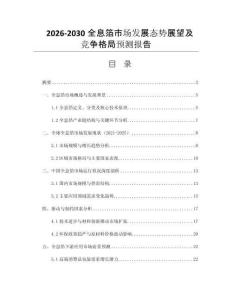 2026-2030全息箔市場發(fā)展態(tài)勢展望及競爭格局預(yù)測報告