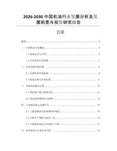 2026-2030中國機油行業(yè)發(fā)展分析及發(fā)展前景與投資研究報告