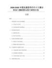 2026-2030中國(guó)交通信號(hào)燈行業(yè)發(fā)展分析及發(fā)展前景與投資研究報(bào)告