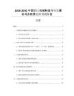 2026-2030中國(guó)鍛壓機(jī)械制造行業(yè)發(fā)展?fàn)顩r及前景趨勢(shì)預(yù)測(cè)報(bào)告