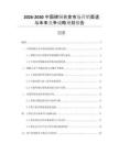 2026-2030中國碲銅合金市場營銷渠道與未來競爭戰(zhàn)略規(guī)劃報告