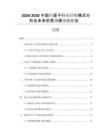 2026-2030中國(guó)車?yán)遄有袠I(yè)經(jīng)銷模式分析及未來供需規(guī)模預(yù)測(cè)報(bào)告