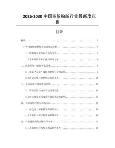 2026-2030中國貨船船舶行業最新度報告
