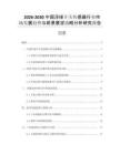 2026-2030中國(guó)浮球開(kāi)關(guān)傳感器行業(yè)市場(chǎng)發(fā)展趨勢(shì)與前景展望戰(zhàn)略分析研究報(bào)告