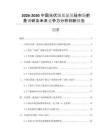 2026-2030中國光伏級三氯氫硅市場前景調(diào)研及未來競爭力分析判斷報告