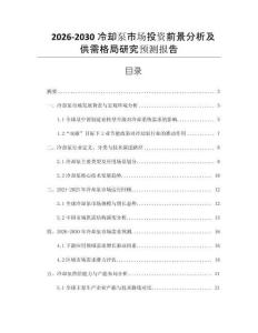 2026-2030冷卻泵市場投資前景分析及供需格局研究預(yù)測報告