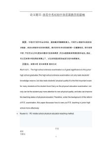 體育中考對初中體育課教學的影響