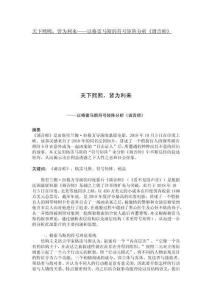 天下熙熙，皆為利來——以格雷馬斯的符號矩陣分析《調(diào)音師》