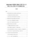 2026-2030中國骨質(zhì)疏松類用藥行業(yè)應(yīng)用態(tài)勢與競爭趨勢預(yù)測研究報告