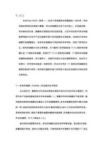 鐵電存儲器（FeRAM）的發(fā)展歷史與現(xiàn)狀