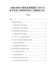 2026-2030中國(guó)低溫省煤器行業(yè)市場(chǎng)現(xiàn)狀分析及競(jìng)爭(zhēng)格局與投資發(fā)展研究報(bào)告