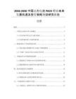 2026-2030中國動力電池PACK行業(yè)未來發(fā)展機遇及投資策略規(guī)劃研究報告