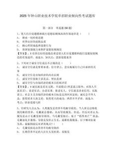 2025年鐘山職業技術學院單招職業傾向性考試題庫帶答案詳解