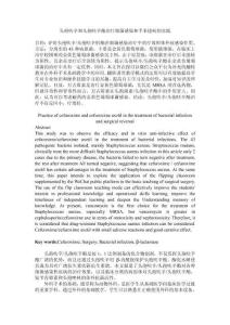 頭孢呋辛和頭孢呋辛酯治療細菌感染和手術逆轉的實踐