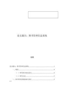 圖書管理信息系統(tǒng)