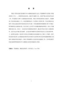 巷道貫通測量誤差預計