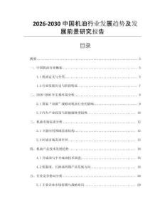 2026-2030中國機油行業(yè)發(fā)展趨勢及發(fā)展前景研究報告