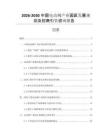 2026-2030中國(guó)電動(dòng)閥產(chǎn)業(yè)園區(qū)發(fā)展規(guī)劃及招商引資咨詢報(bào)告