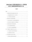 2026-2030中國防毒面具市場應(yīng)用前景與投資策略深度解析研究報(bào)告
