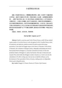 小議蘇軾以詩為詞