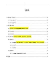 校园类手机应用界面与功能设计