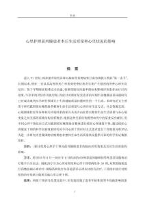 心里護理前列腺患者術后生活質量和心里狀況的影響