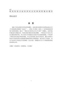 新冠疫情引起的國家過度限制措施問題的國際法思