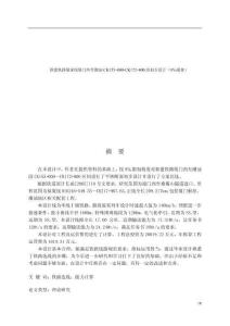 新建鐵路廈深線廈門(mén)西至潮汕CK155+000-CK172+000段初步設(shè)計(jì)（9‰限坡