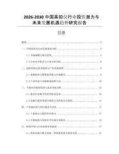 2026-2030中國高拍儀行業(yè)投資潛力與未來發(fā)展機遇趨勢研究報告