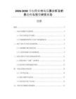 2026-2030節(jié)電行業(yè)市場發(fā)展分析及前景趨勢與投資研究報告