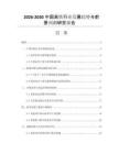 2026-2030中國(guó)高鐵行業(yè)發(fā)展趨勢(shì)與前景預(yù)測(cè)研究報(bào)告