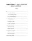 2026-2030中國(guó)車門行業(yè)經(jīng)營(yíng)態(tài)勢(shì)與前景趨勢(shì)預(yù)測(cè)研究報(bào)告