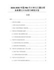 2026-2030中國(guó)PBS行業(yè)市場(chǎng)發(fā)展分析及前景趨勢(shì)與投資研究報(bào)告
