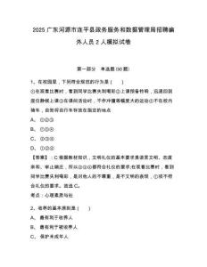 2025廣東河源市連平縣政務服務和數據管理局招聘編外人員2人模擬試卷及一套參考答案詳解