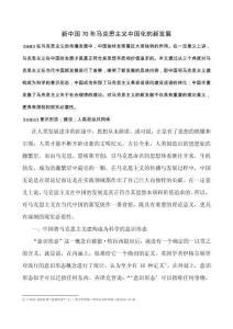 新中國70年馬克思主義中國化的新發(fā)展