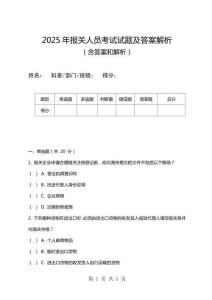 2025年報關人員考試試題及答案解析