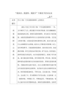 《做一個有思想的教師》讀書心得
