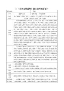 道法六年級下冊《探訪古代文明》第二課時教學(xué)設(shè)計